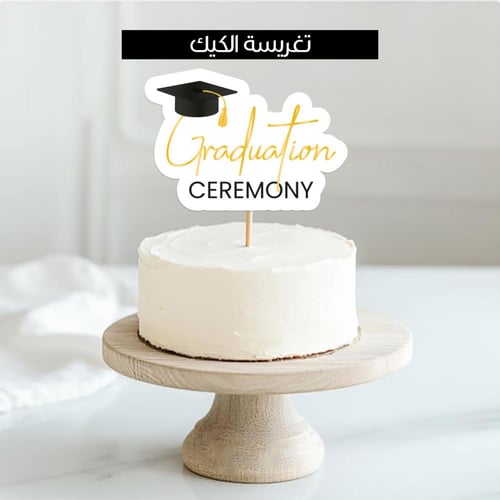 ثيم التخرج ذهبي وأسود ، مطبوع جاهز للتوصيل