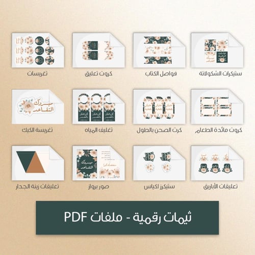 ثيم التقاعد الورود - ملفات رقمية جاهزة للتنزيل