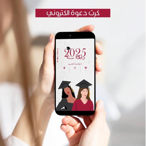 ثيم التخرج العودي ، مطبوع جاهز للتوصيل