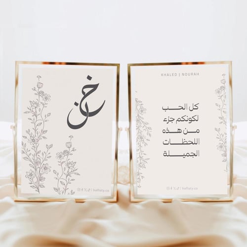 ثيم الزواج الأنيق ، مطبوع جاهز للتوصيل