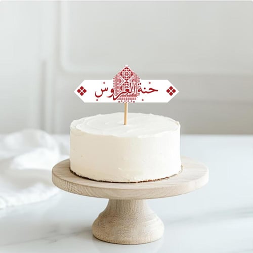 ثيم الحنة الفلسطيني ، مطبوع جاهز للتوصيل