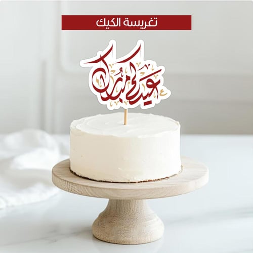 ثيم العيد السجاد الاحمر ، مطبوع جاهز للتوصيل