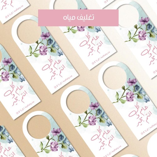 ثيم العيد فلورال - ملفات رقمية جاهزة للتنزيل