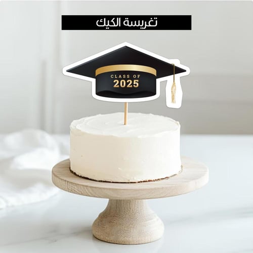 ثيم التخرج أبيض وأسود - ملفات رقمية جاهزة للتنزيل
