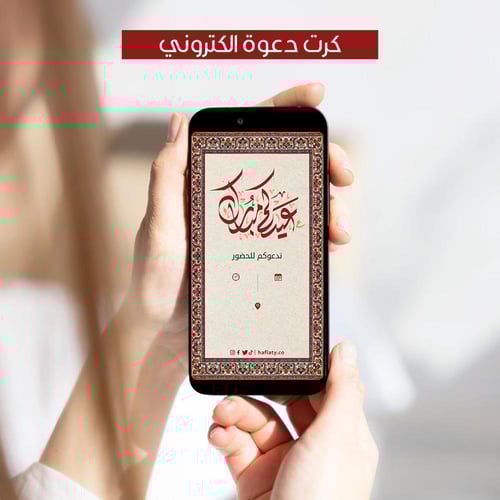 ثيم العيد السجاد الاحمر ، مطبوع جاهز للتوصيل