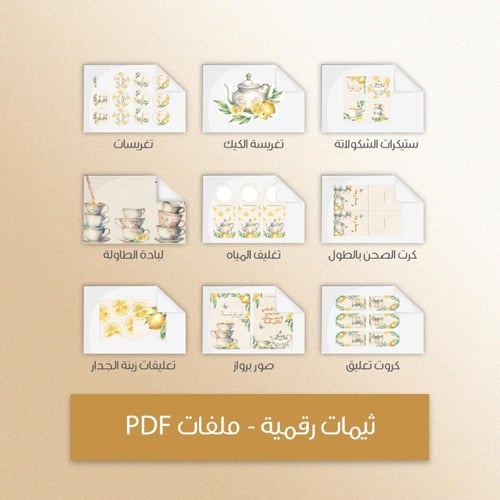 ثيم الشاي - ملفات رقمية جاهزة للتنزيل
