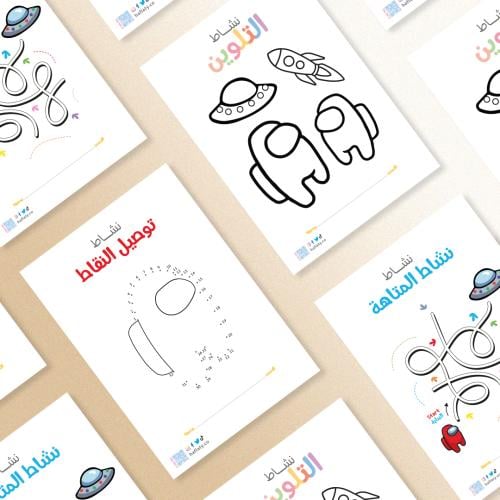 أنشطة ثيم امونق اس - ملفات رقمية جاهزة للتنزيل