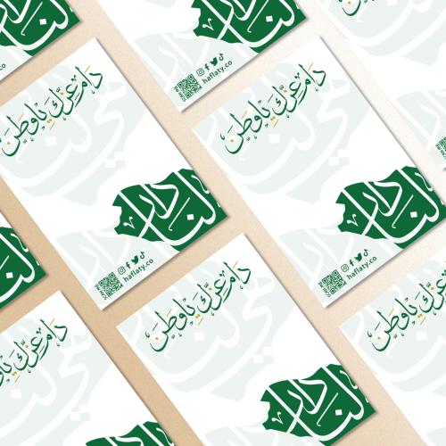 توزيعات ثيم اليوم الوطني الاخضر - ملفات رقمية جاهز...