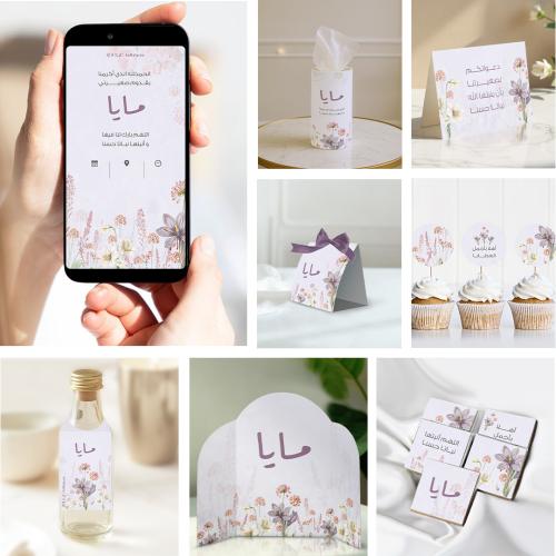 ثيم استقبال المواليد اللافندر - ملفات رقمية جاهزة...