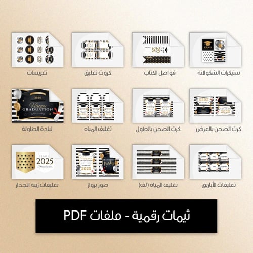 ثيم التخرج أبيض وأسود - ملفات رقمية جاهزة للتنزيل