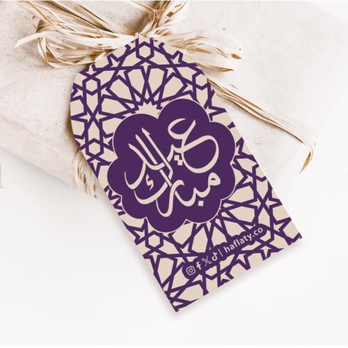 ثيم العيد البنفسجي ، مطبوع جاهز للتوصيل