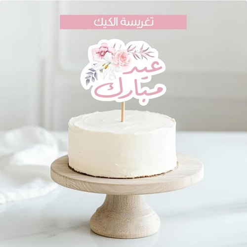ثيم العيد فلورال ، مطبوع جاهز للتوصيل