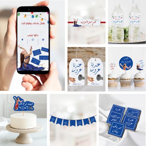 ثيم توديع العزوبية الشرقي - ملفات رقمية جاهزة للتن...