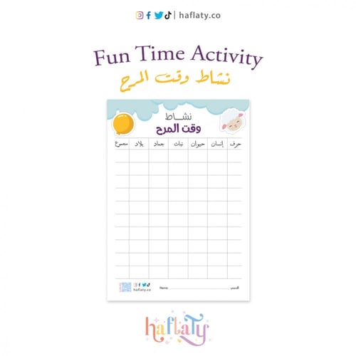 أنشطة ثيم عيد الأضحى الكرتوني