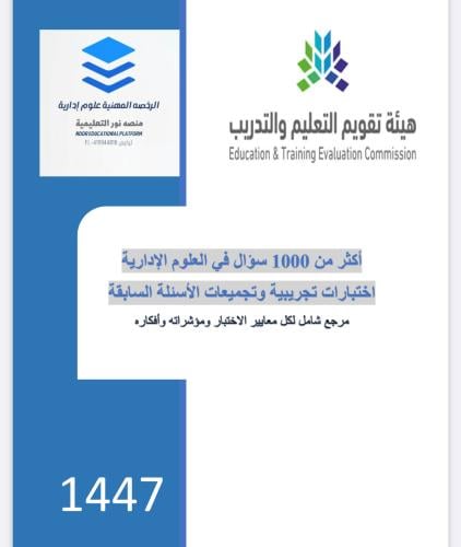كتيب الاسئلة