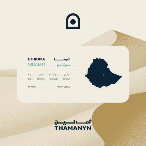 اثيوبيا | سيدامو | 1 كيلو