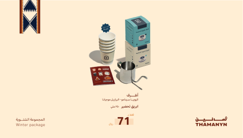 المجموعة الشتوية