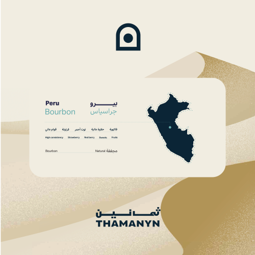 بيرو جراسياس 1 كيلو | Peru Gracias 1KG