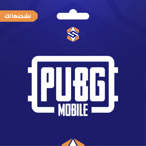 نشحنها لك شدات ببجي 48600 شدة