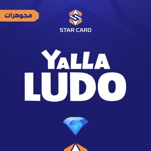 يلا لودو تقسيط 168,860 ماسة 300 دولار ماسة عالمية