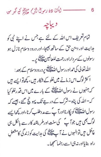 يوم في بيت الرسول صلى الله عليه وسلم ( باللغة الأو...