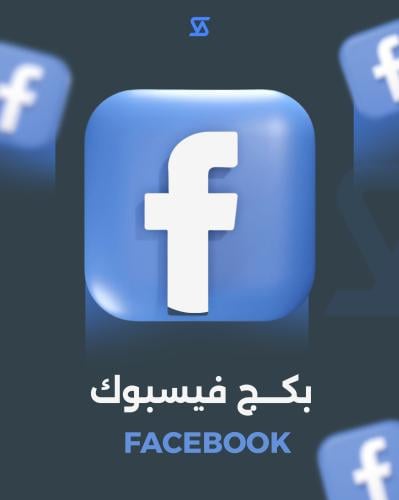 بكج فيسبوك