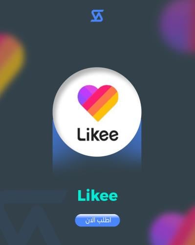 زيادة لايكات لايكي Likee