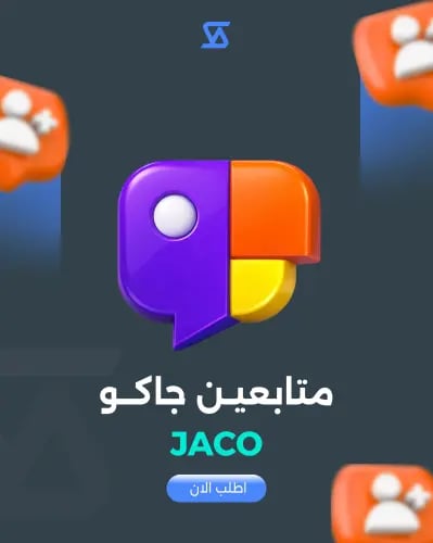 زيادة متابعين جاكو – Jaco followers