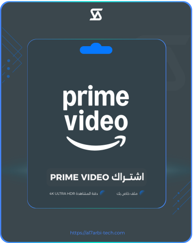 اشتراك برايم فيديو امازون PRIME VIDEO جودة عاليه