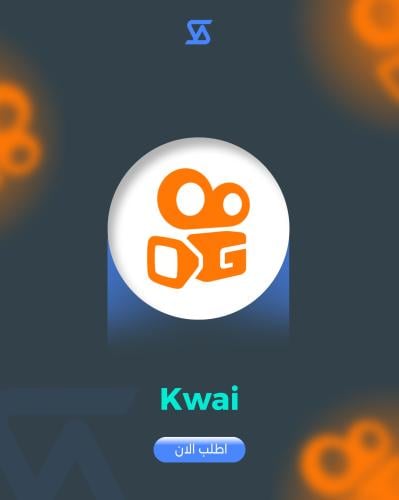 زيادة متابعين كواي kawi