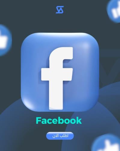 زيادة متابعين فيسبوك