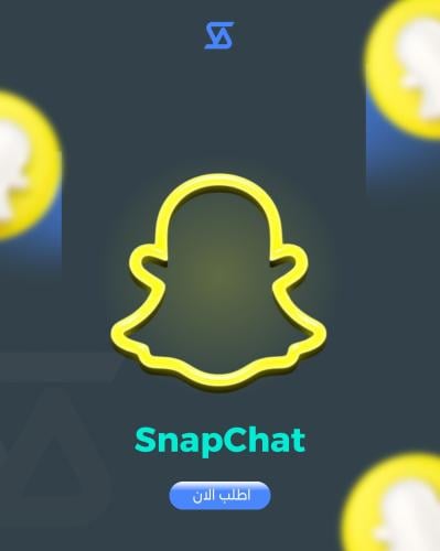 زيادة متابعين سنابشات