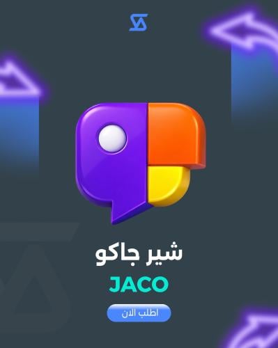 زيادة مشاركة وشير فيديو جاكو jaco