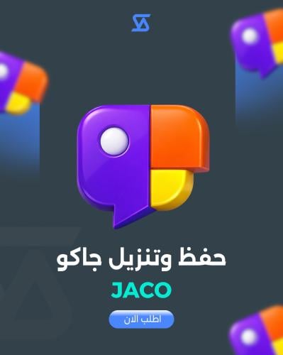 مفضلة وحفظ مقاطع جاكو jaco