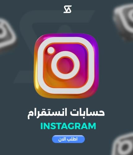 حسابات انستقرام