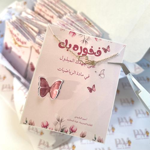 شكر وتقدير مع إسوارة