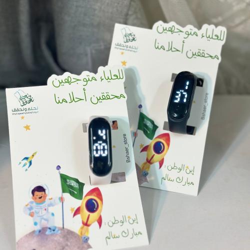ساعة اطفال لليوم الوطني