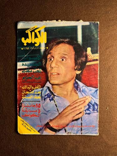 مجلة عبدالحليم