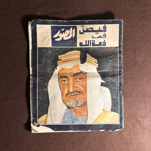 مجلة المصور