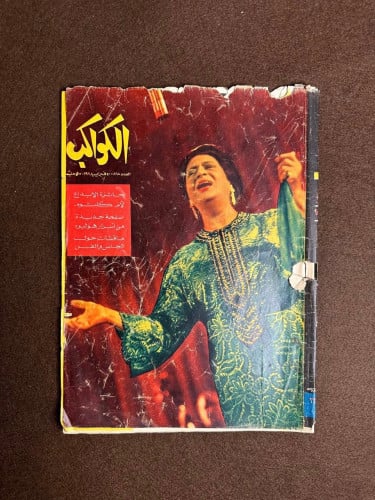 مجلة ام كلثوم