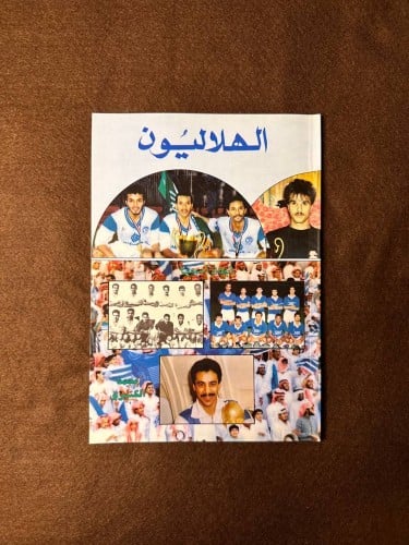 كتاب الهلاليون