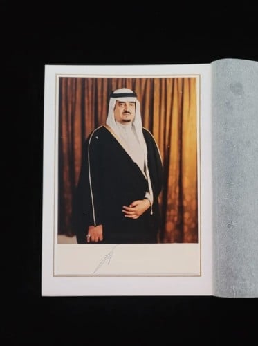 توقيع الملك فهد رحمة الله عليه