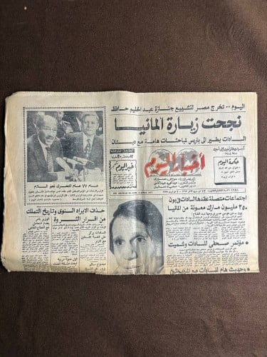 جريدة خبر وفاة عبدالحليم