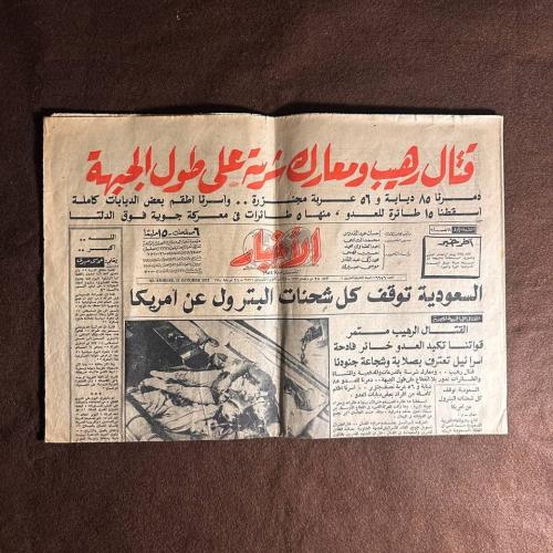 جريدة قطع النفط عن امريكا