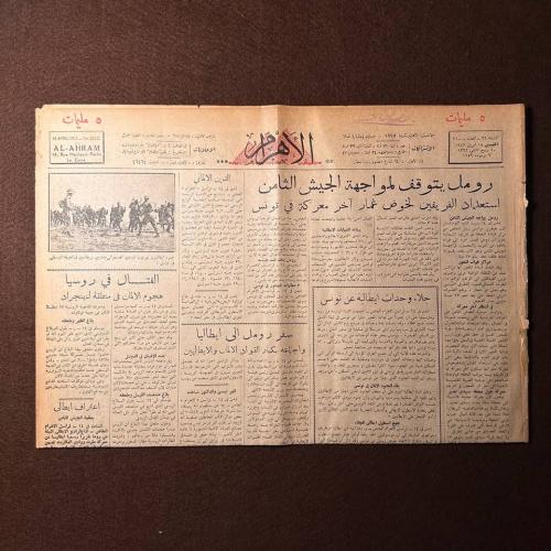 جريدة رومل ثعلب الصحراء