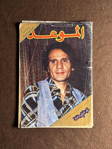 مجلة عبدالحليم