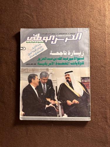 مجلة الحرس الوطني