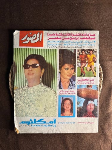 مجلة المصور لأم كلثوم