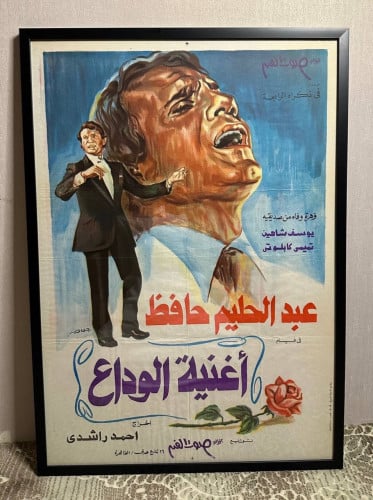 بوستر فلم عبدالحليم