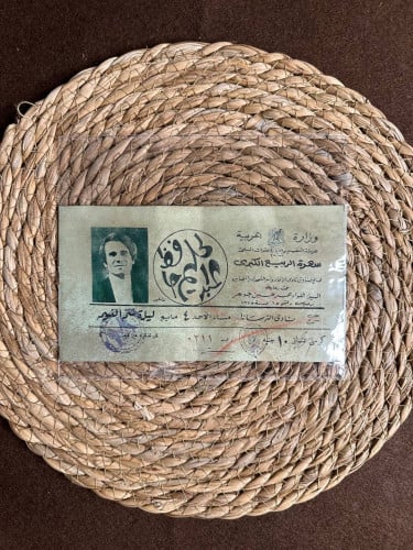 تذكرة لحفلة عبدالحليم